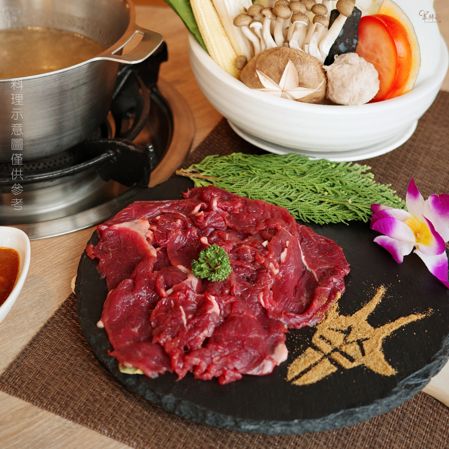 經典溫體涮羊肉鍋