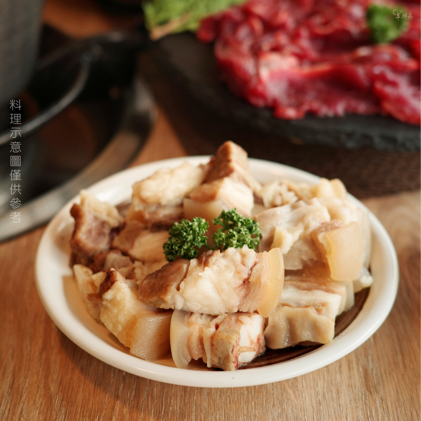 帶皮羊肉塊