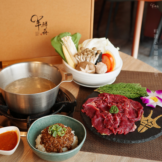 【老饕】溫體涮羊肉鍋 (含古早味羊肉燥)